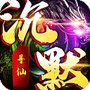 龙城传奇（登录送满V）