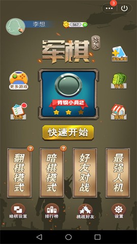 军棋达人[图1]