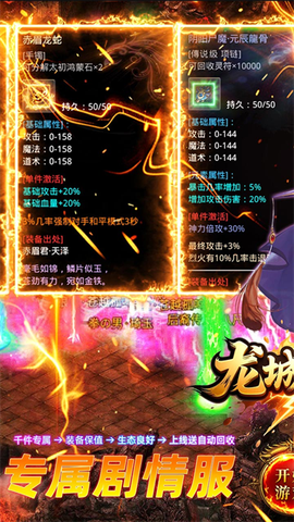 龙城传奇（登录送满V）截图1