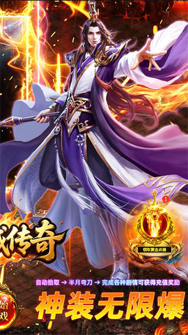 龙城传奇（登录送满V）截图2