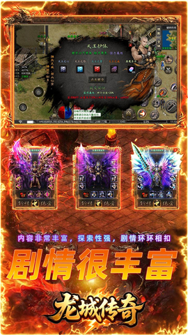 龙城传奇（登录送满V）截图3