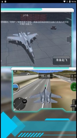 模拟驾驶战斗机截图2