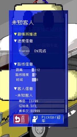 最后的计程车截图2