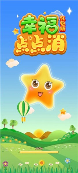 幸福点点消红包版[图1]