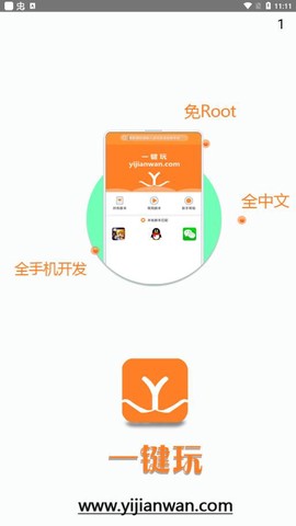 一键玩截图1