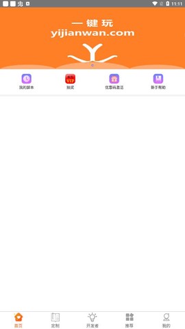 一键玩截图2