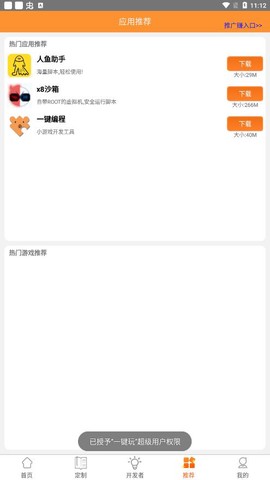 一键玩截图3