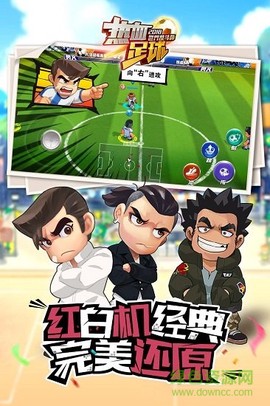 热血足球截图2