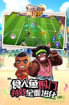 热血足球截图3