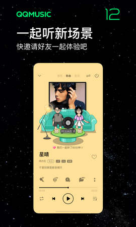 qqmusic截图2