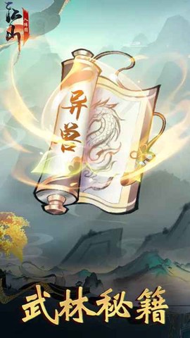 江山入阵图截图1
