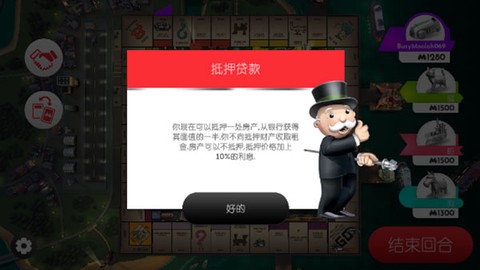 地产大富翁[图4]