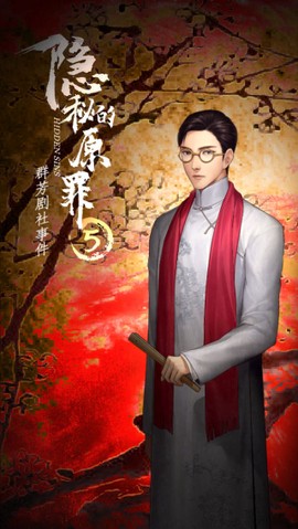 隐秘的原罪5[图1]