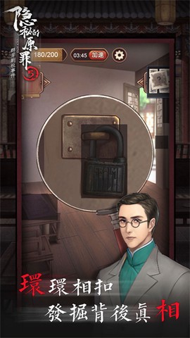 隐秘的原罪5截图1