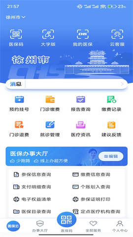 江苏医保云截图1