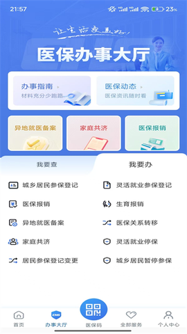 江苏医保云截图2