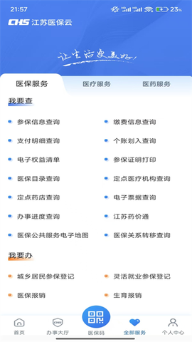 江苏医保云截图3