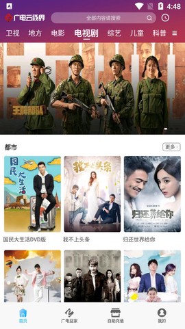 广电云视界截图3