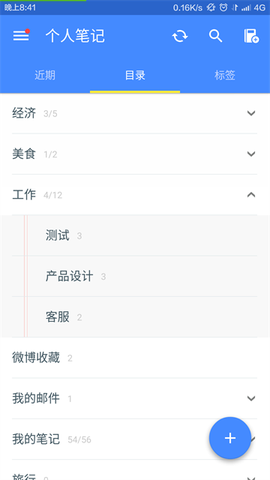 为知笔记免费版截图1