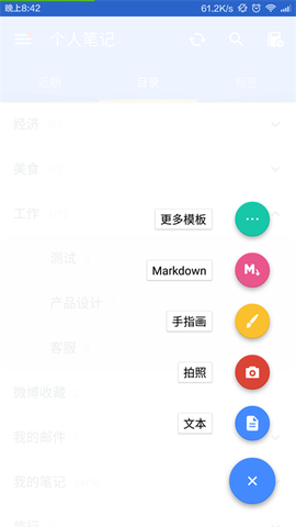 为知笔记免费版截图2