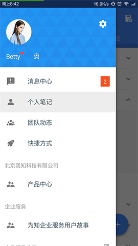 为知笔记免费版截图3