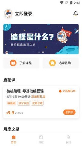 核桃编程家长端[图1]