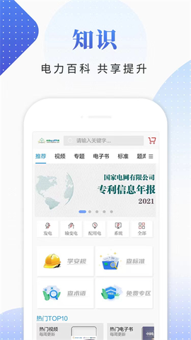 电网头条截图3