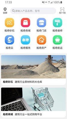 船奇网截图1