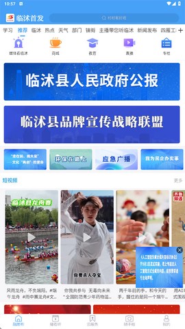 临沭融媒截图2