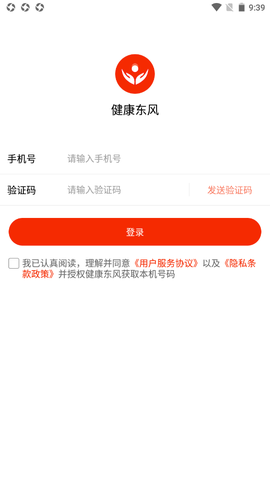 健康东风截图1