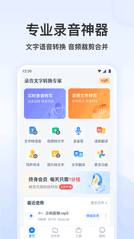 录音文字转换专家截图1