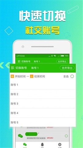 语音导出助理截图1