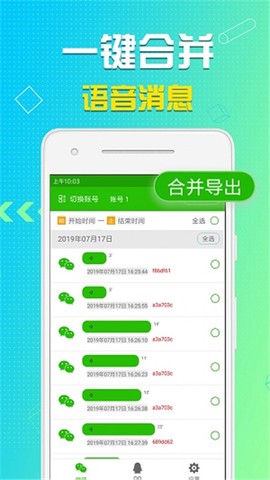 语音导出助理截图2