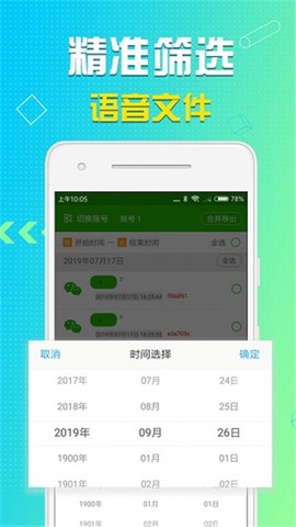 语音导出助理截图3