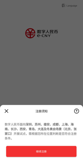 数字人民币截图3