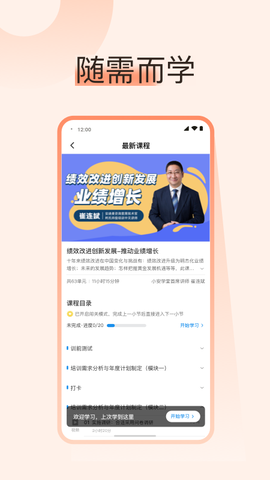 小安学堂企业版截图2