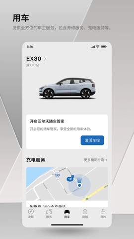 沃尔沃汽车截图2