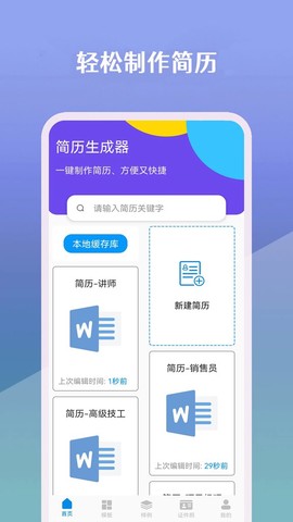 简历生成器截图1