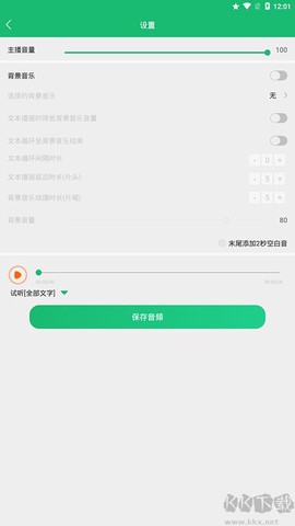 文字变音频[图3]