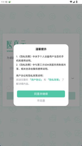 医真云截图2