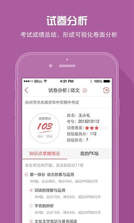 A佳教育截图3