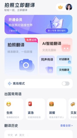 拍照立即翻译[图1]