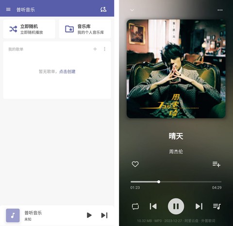 普听音乐[图1]