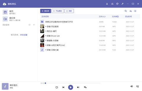 普听音乐[图8]