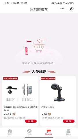 欧派有品截图3