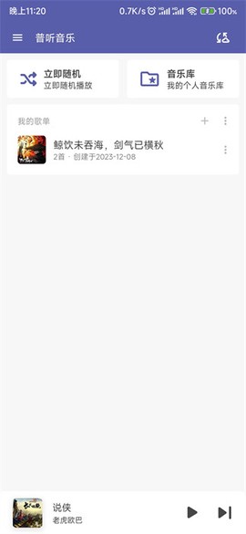 普听音乐截图3