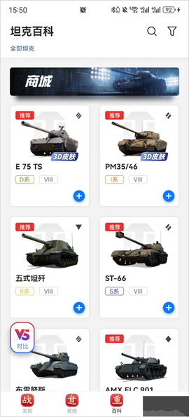 坦克营地[图1]