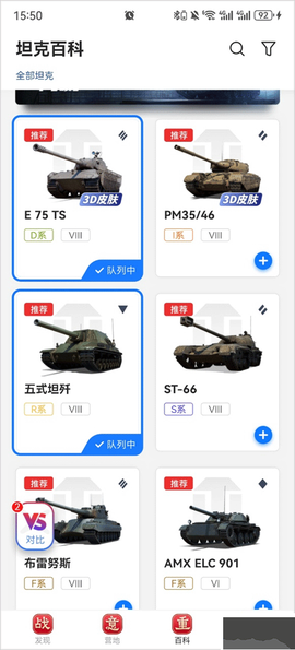 坦克营地[图2]