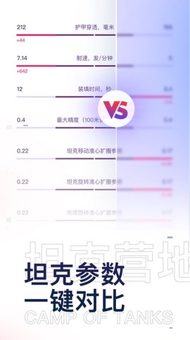 坦克营地截图1