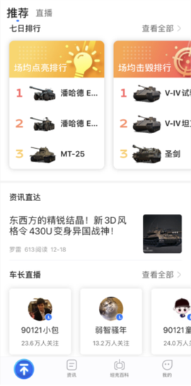 坦克营地截图2